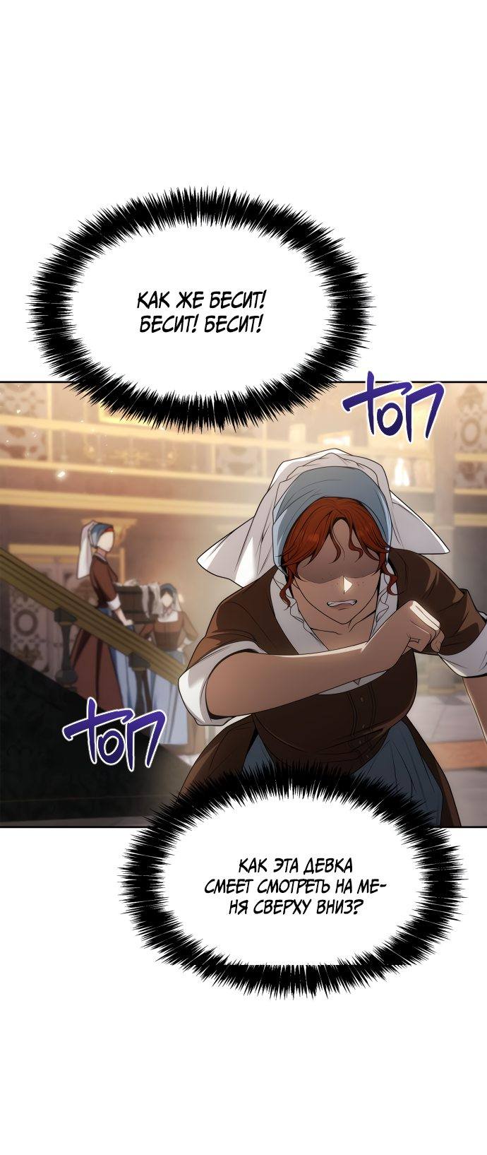 Страница 32 главы 52 манги Сестра, в этой жизни я королева / I'm the Queen in This Life