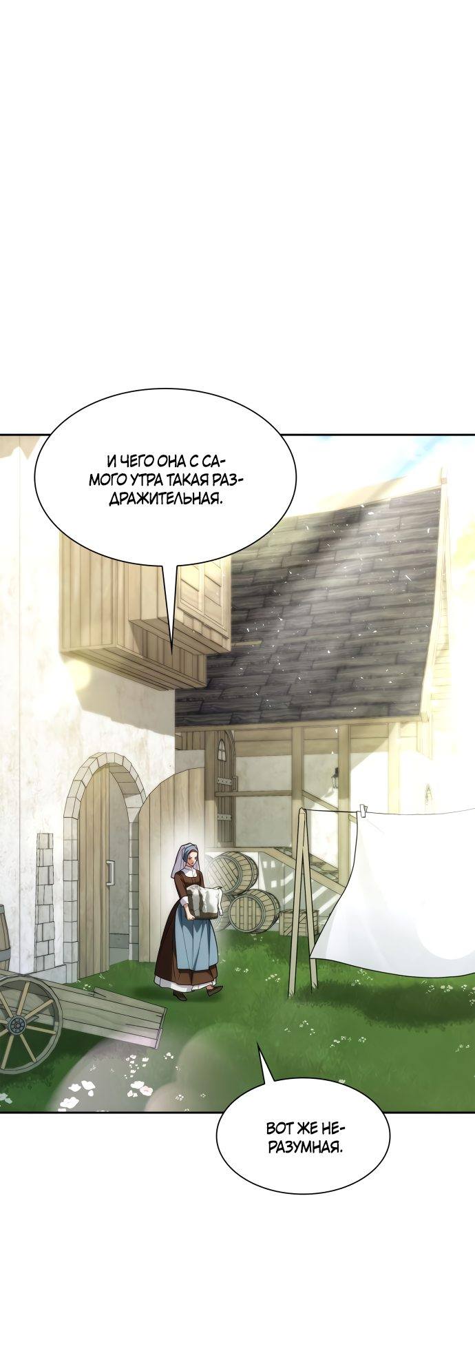 Страница 36 главы 52 манги Сестра, в этой жизни я королева / I'm the Queen in This Life