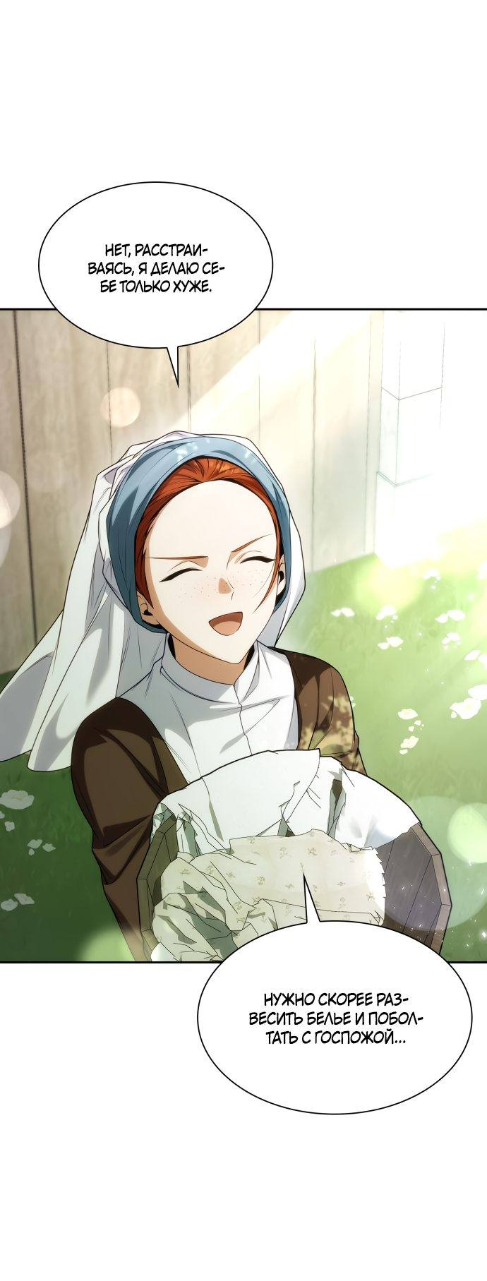 Страница 37 главы 52 манги Сестра, в этой жизни я королева / I'm the Queen in This Life