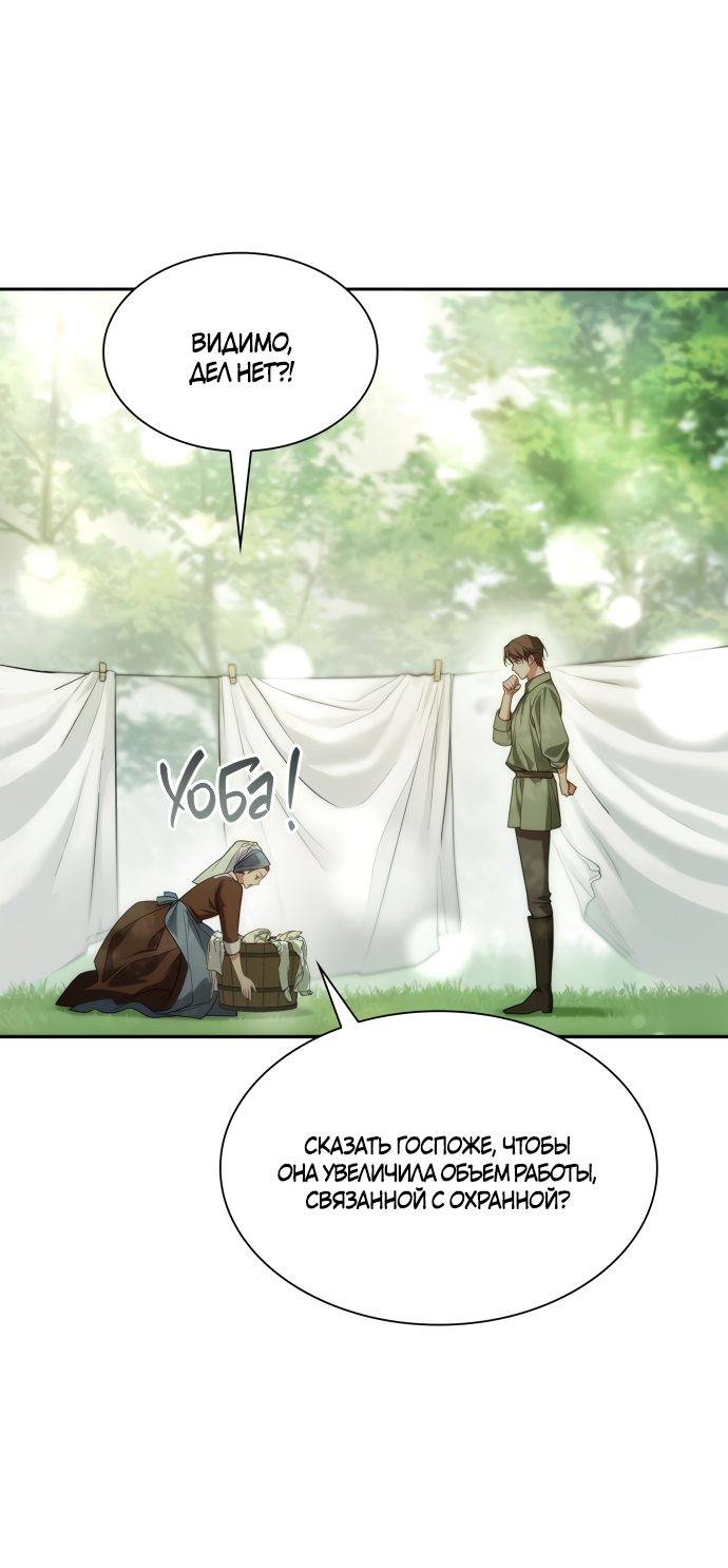 Страница 43 главы 52 манги Сестра, в этой жизни я королева / I'm the Queen in This Life