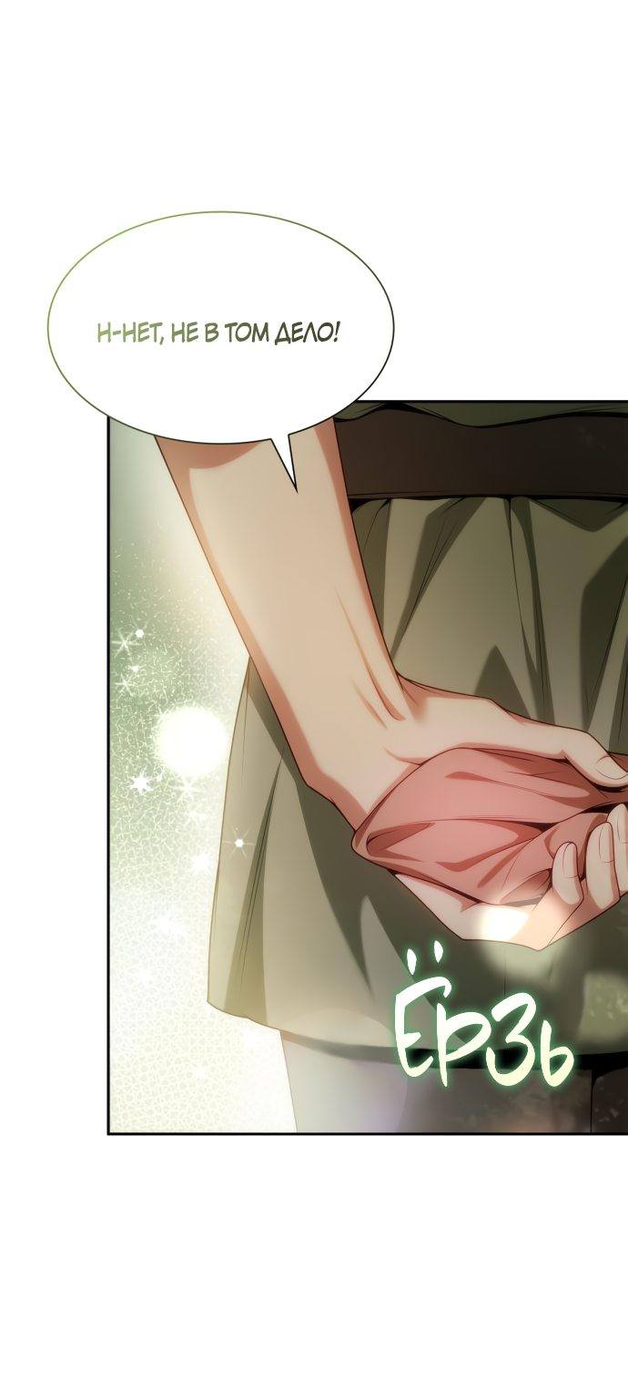 Страница 44 главы 52 манги Сестра, в этой жизни я королева / I'm the Queen in This Life