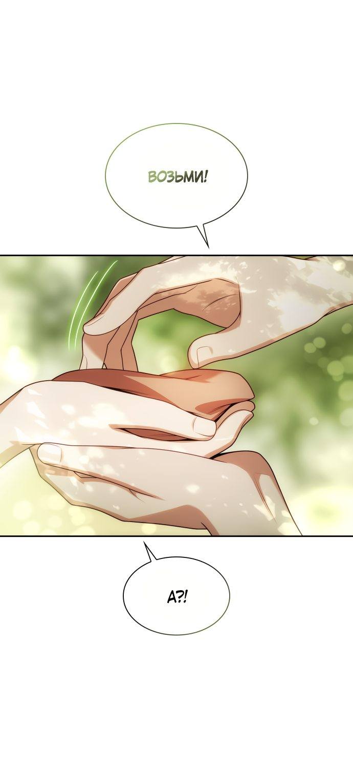 Страница 48 главы 52 манги Сестра, в этой жизни я королева / I'm the Queen in This Life