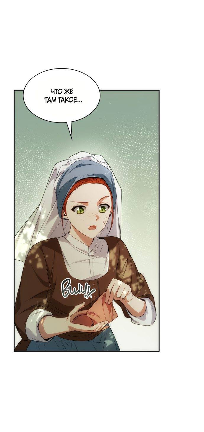 Страница 51 главы 52 манги Сестра, в этой жизни я королева / I'm the Queen in This Life