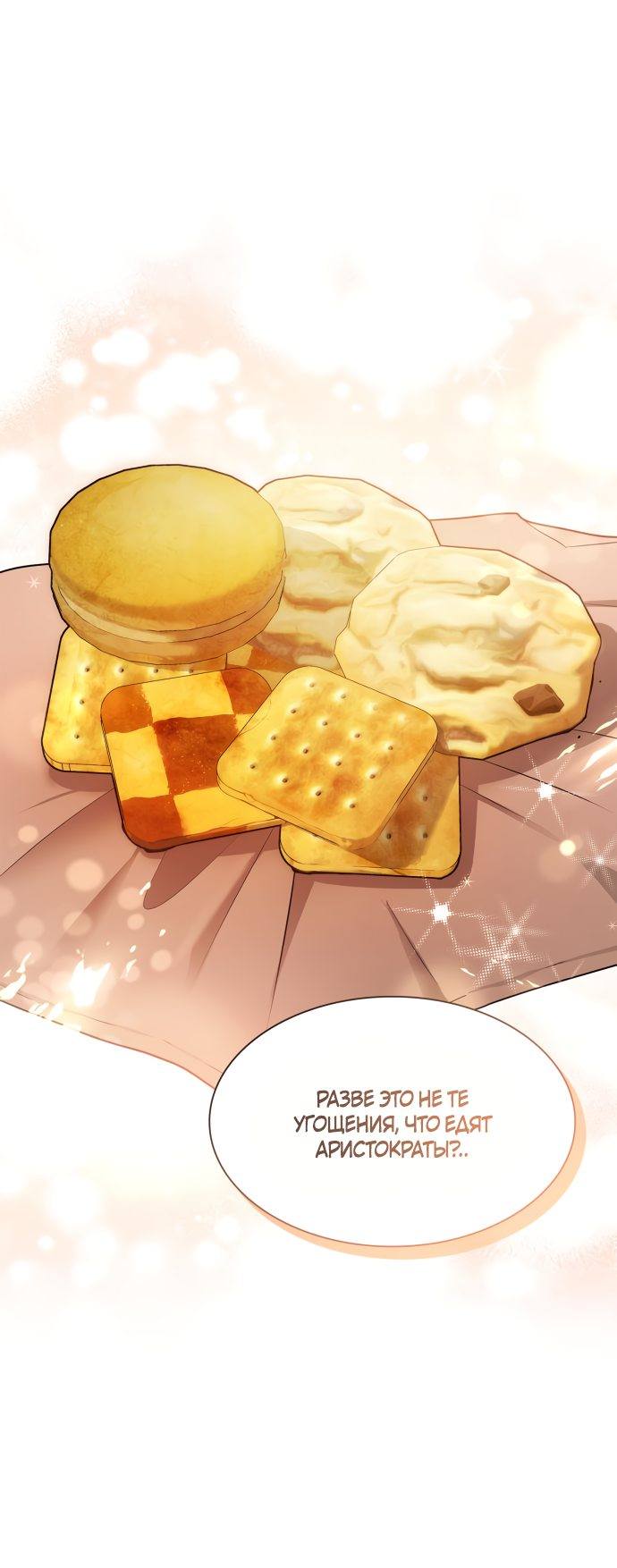 Страница 53 главы 52 манги Сестра, в этой жизни я королева / I'm the Queen in This Life