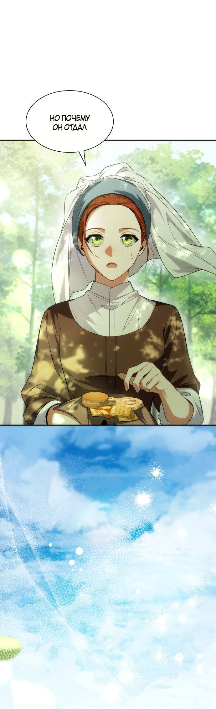 Страница 54 главы 52 манги Сестра, в этой жизни я королева / I'm the Queen in This Life