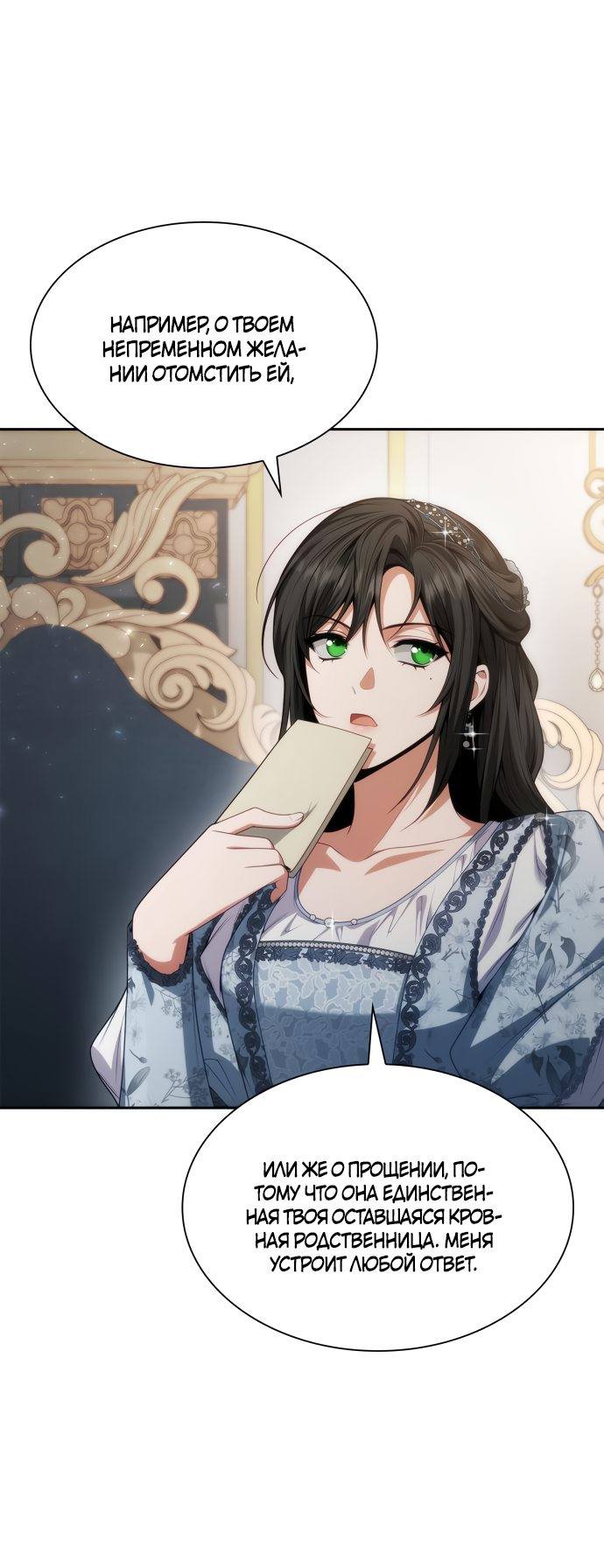 Страница 60 главы 52 манги Сестра, в этой жизни я королева / I'm the Queen in This Life