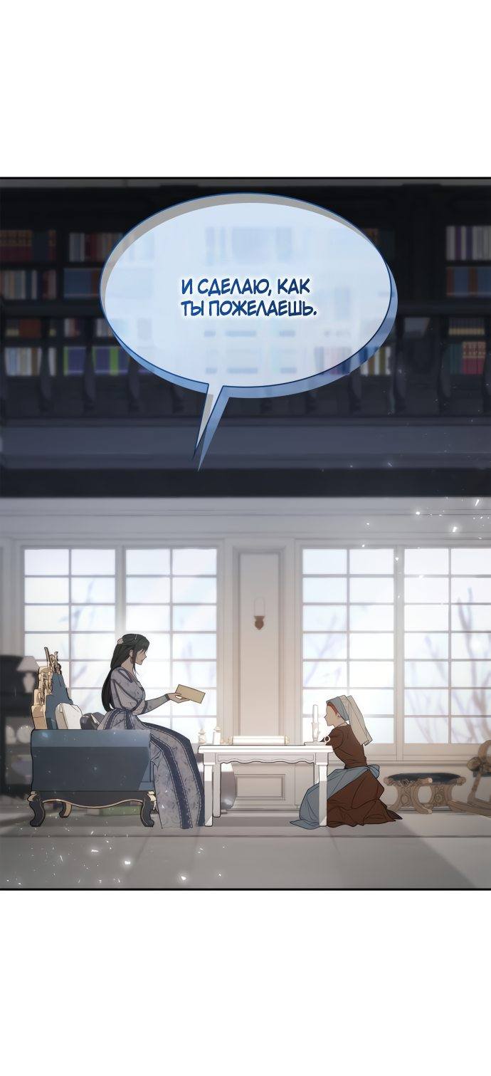 Страница 61 главы 52 манги Сестра, в этой жизни я королева / I'm the Queen in This Life