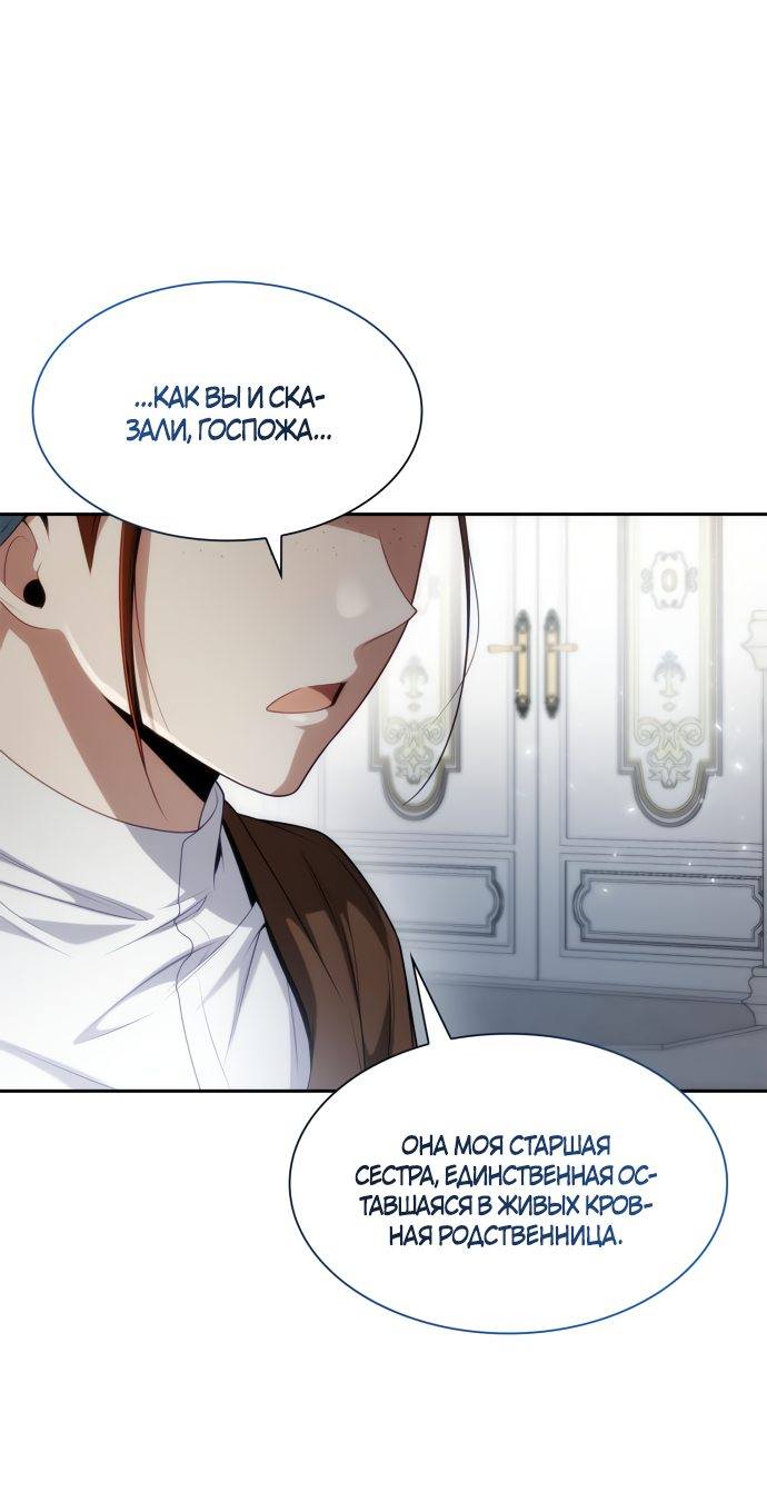 Страница 63 главы 52 манги Сестра, в этой жизни я королева / I'm the Queen in This Life
