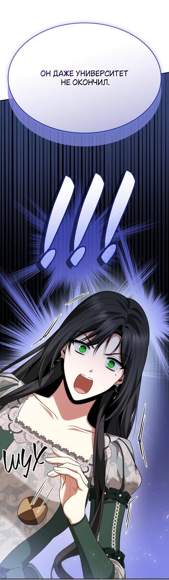 Страница 6 главы 114 манги Сестра, в этой жизни я королева / I'm the Queen in This Life