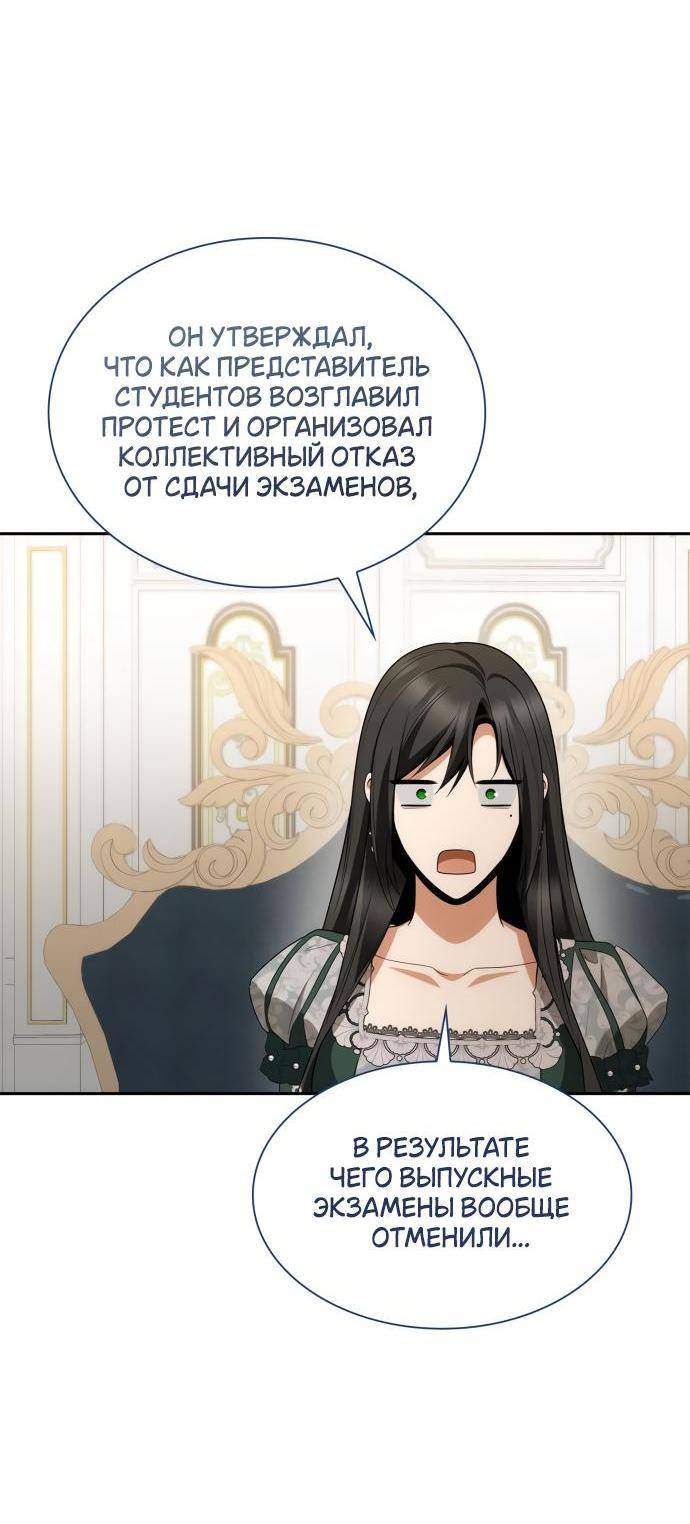 Страница 8 главы 114 манги Сестра, в этой жизни я королева / I'm the Queen in This Life