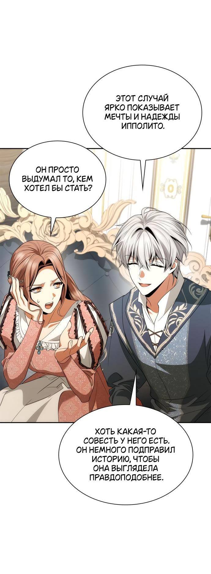 Страница 10 главы 114 манги Сестра, в этой жизни я королева / I'm the Queen in This Life