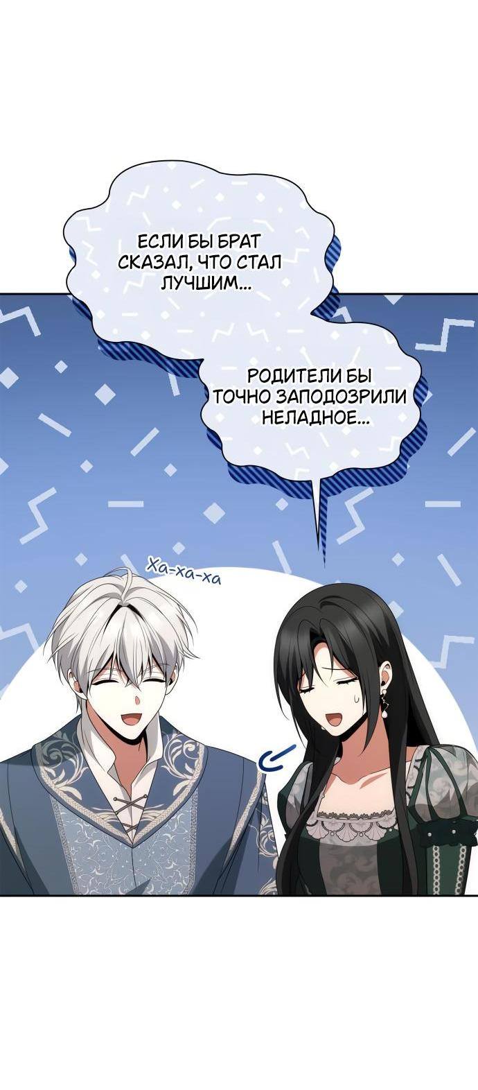 Страница 14 главы 114 манги Сестра, в этой жизни я королева / I'm the Queen in This Life
