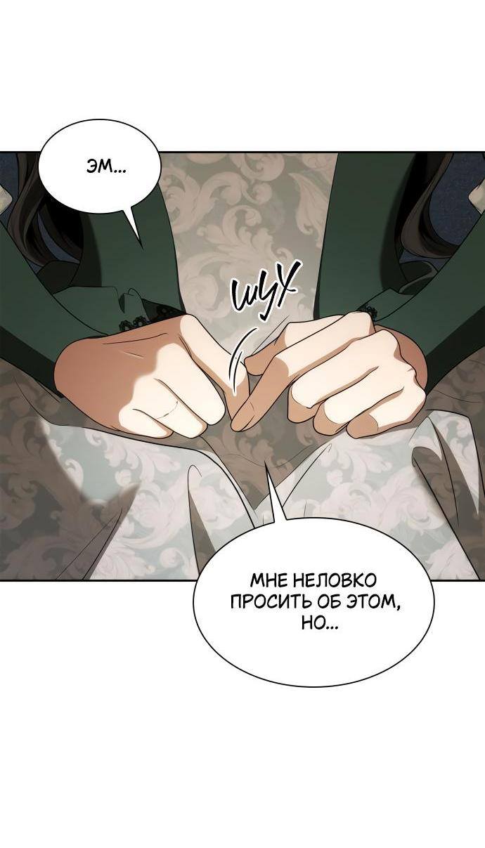 Страница 16 главы 114 манги Сестра, в этой жизни я королева / I'm the Queen in This Life