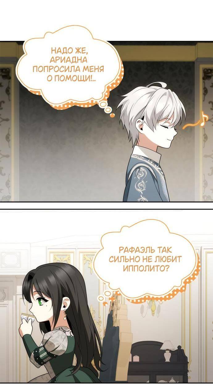 Страница 26 главы 114 манги Сестра, в этой жизни я королева / I'm the Queen in This Life