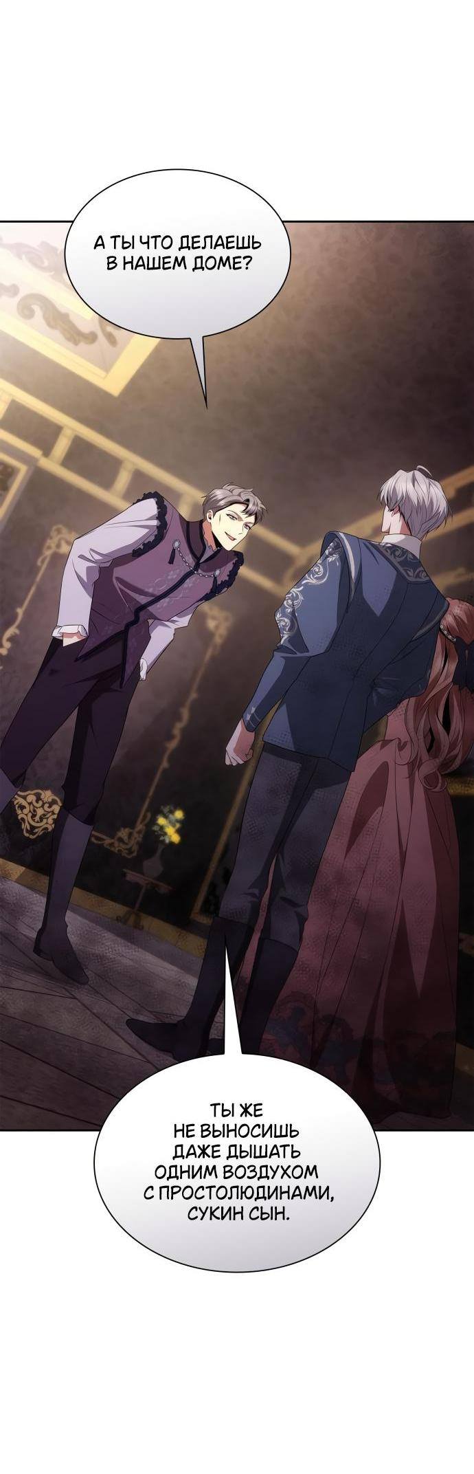 Страница 39 главы 114 манги Сестра, в этой жизни я королева / I'm the Queen in This Life