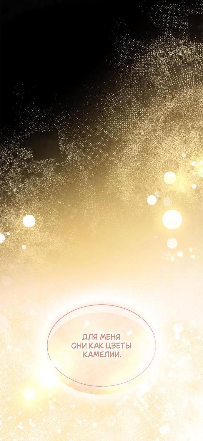 Страница 57 главы 114 манги Сестра, в этой жизни я королева / I'm the Queen in This Life