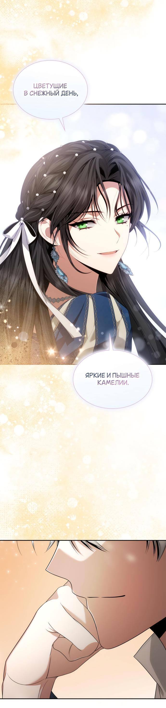 Страница 58 главы 114 манги Сестра, в этой жизни я королева / I'm the Queen in This Life