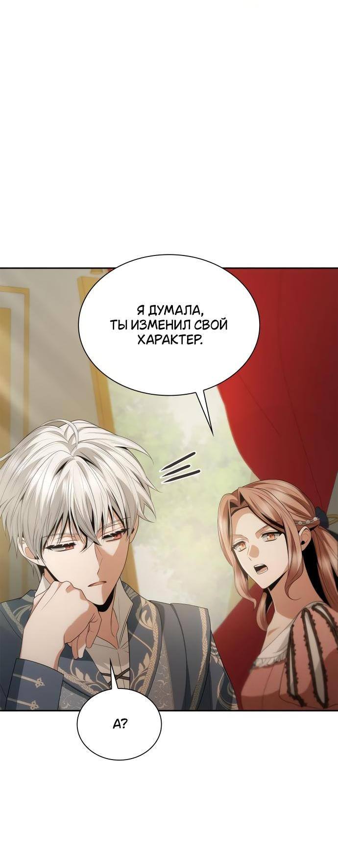 Страница 59 главы 114 манги Сестра, в этой жизни я королева / I'm the Queen in This Life