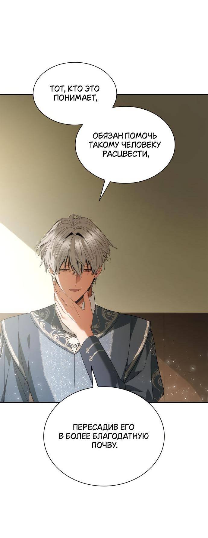 Страница 67 главы 114 манги Сестра, в этой жизни я королева / I'm the Queen in This Life