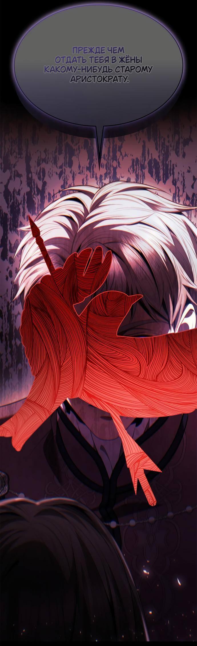 Страница 79 главы 114 манги Сестра, в этой жизни я королева / I'm the Queen in This Life