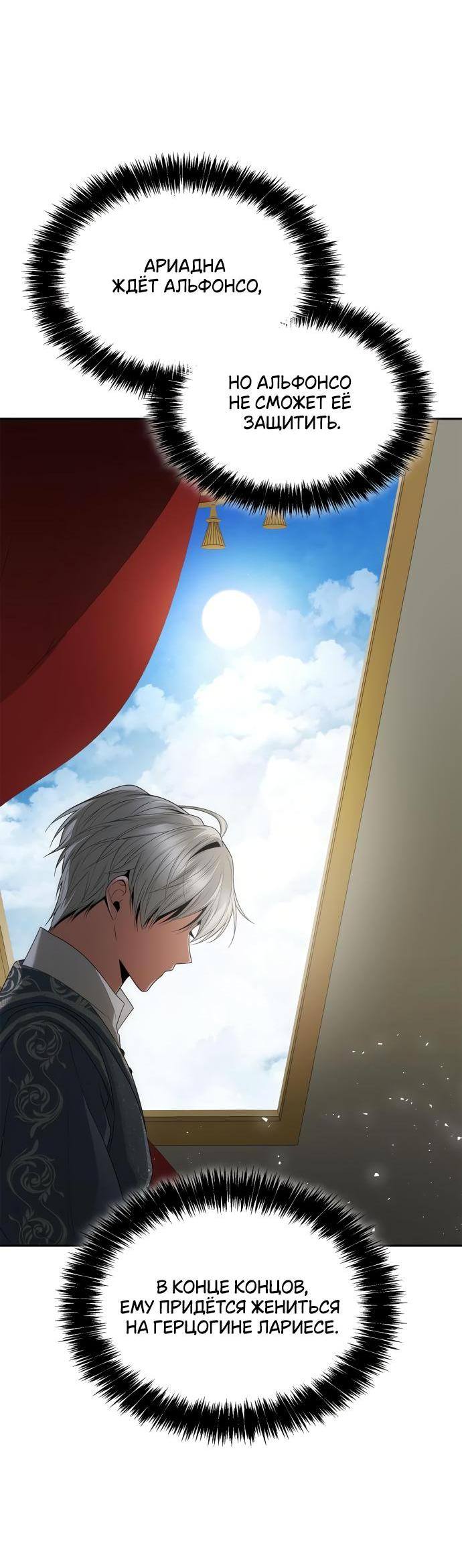 Страница 82 главы 114 манги Сестра, в этой жизни я королева / I'm the Queen in This Life