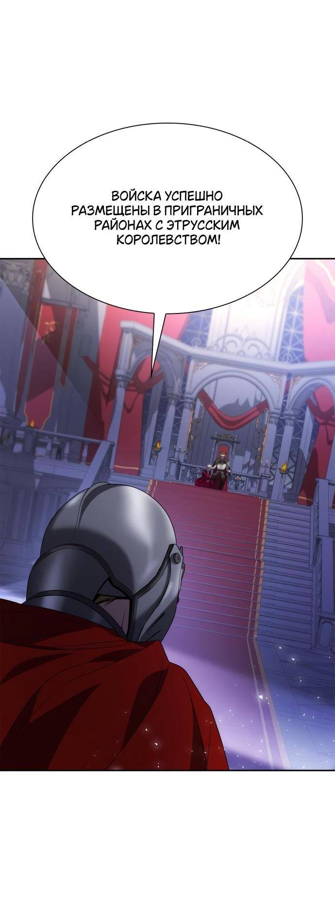 Страница 95 главы 114 манги Сестра, в этой жизни я королева / I'm the Queen in This Life