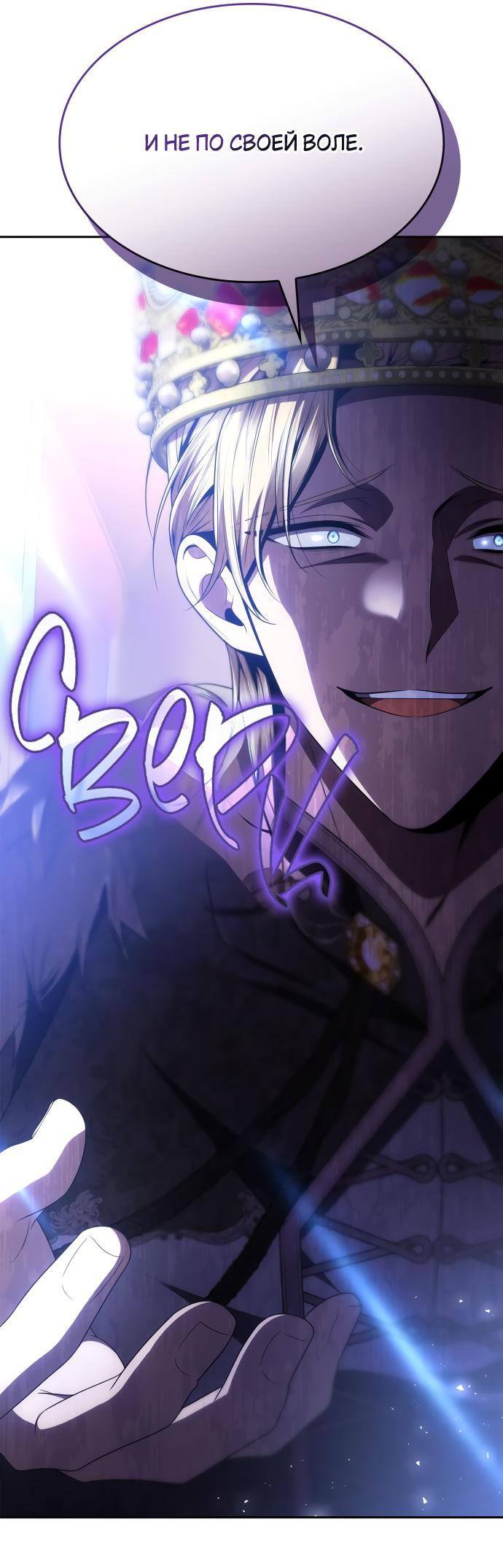 Страница 102 главы 114 манги Сестра, в этой жизни я королева / I'm the Queen in This Life