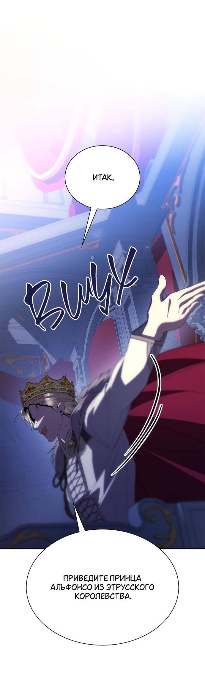 Страница 103 главы 114 манги Сестра, в этой жизни я королева / I'm the Queen in This Life