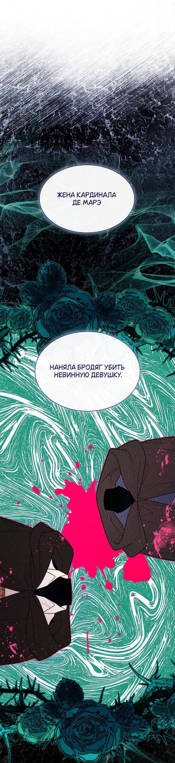 Страница 4 главы 120 манги Сестра, в этой жизни я королева / I'm the Queen in This Life