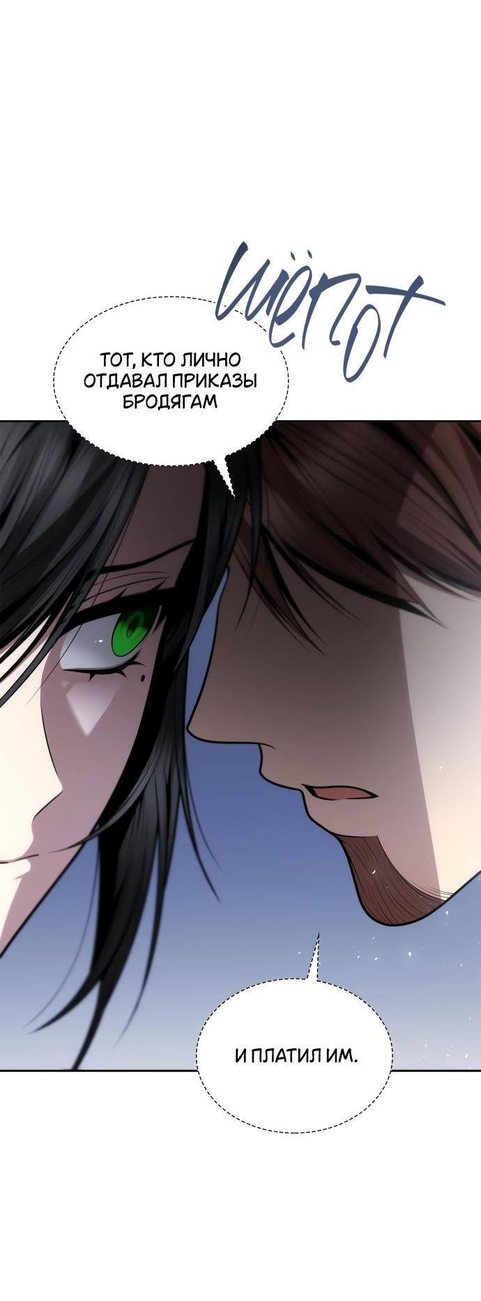 Страница 11 главы 120 манги Сестра, в этой жизни я королева / I'm the Queen in This Life