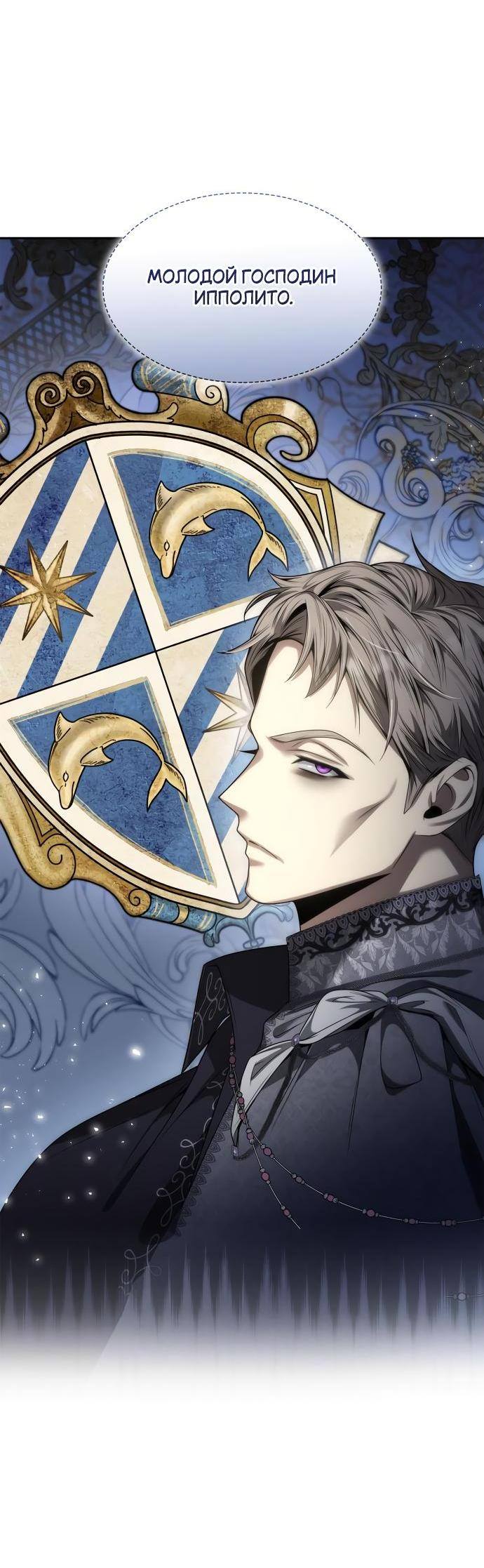 Страница 13 главы 120 манги Сестра, в этой жизни я королева / I'm the Queen in This Life