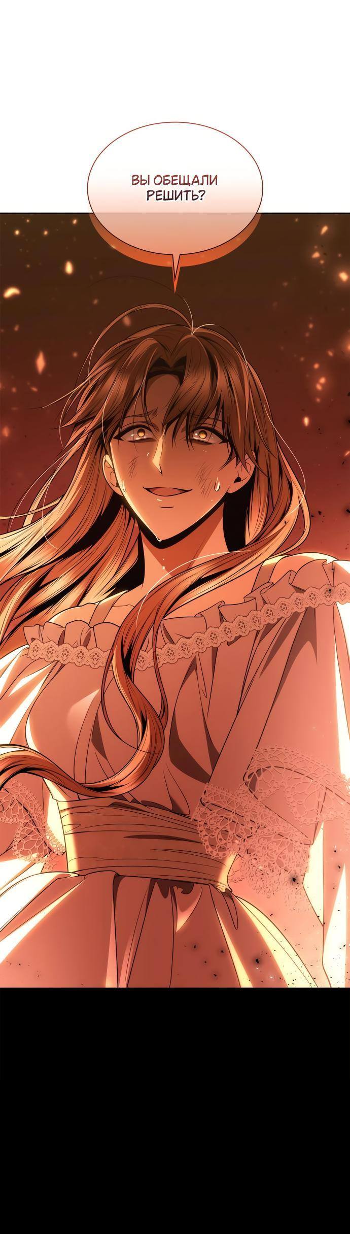 Страница 33 главы 120 манги Сестра, в этой жизни я королева / I'm the Queen in This Life