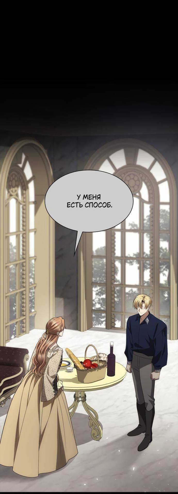 Страница 34 главы 120 манги Сестра, в этой жизни я королева / I'm the Queen in This Life