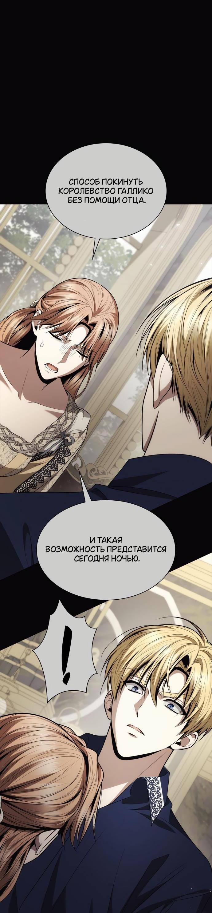 Страница 35 главы 120 манги Сестра, в этой жизни я королева / I'm the Queen in This Life