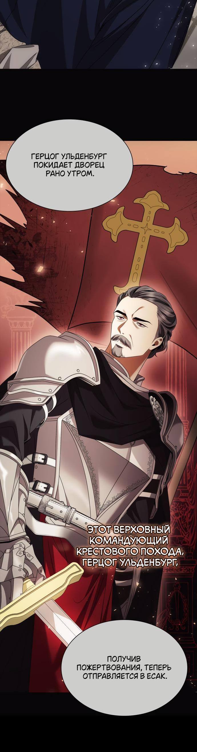 Страница 36 главы 120 манги Сестра, в этой жизни я королева / I'm the Queen in This Life