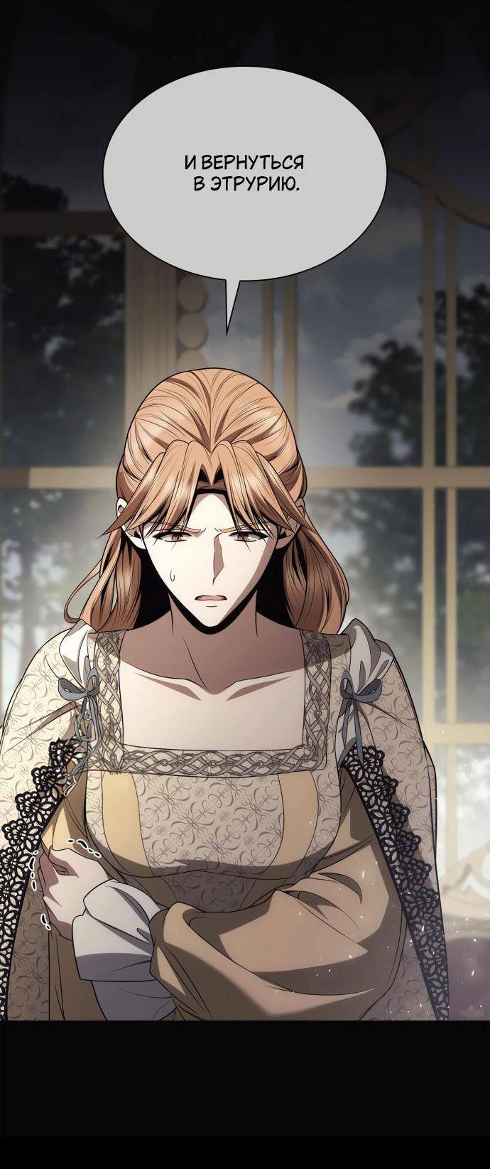 Страница 38 главы 120 манги Сестра, в этой жизни я королева / I'm the Queen in This Life