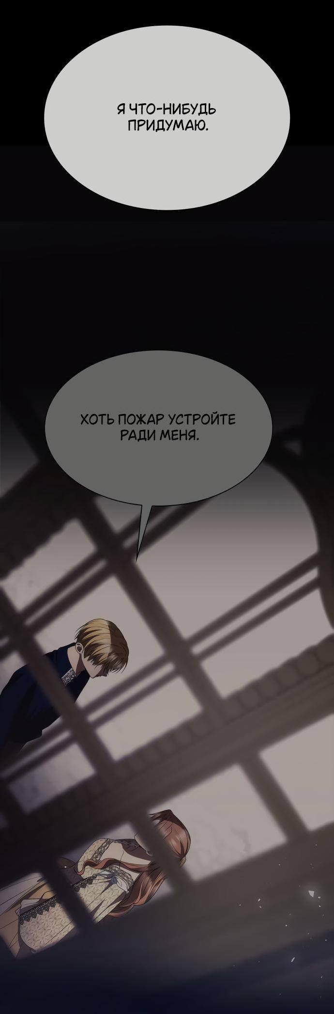 Страница 42 главы 120 манги Сестра, в этой жизни я королева / I'm the Queen in This Life