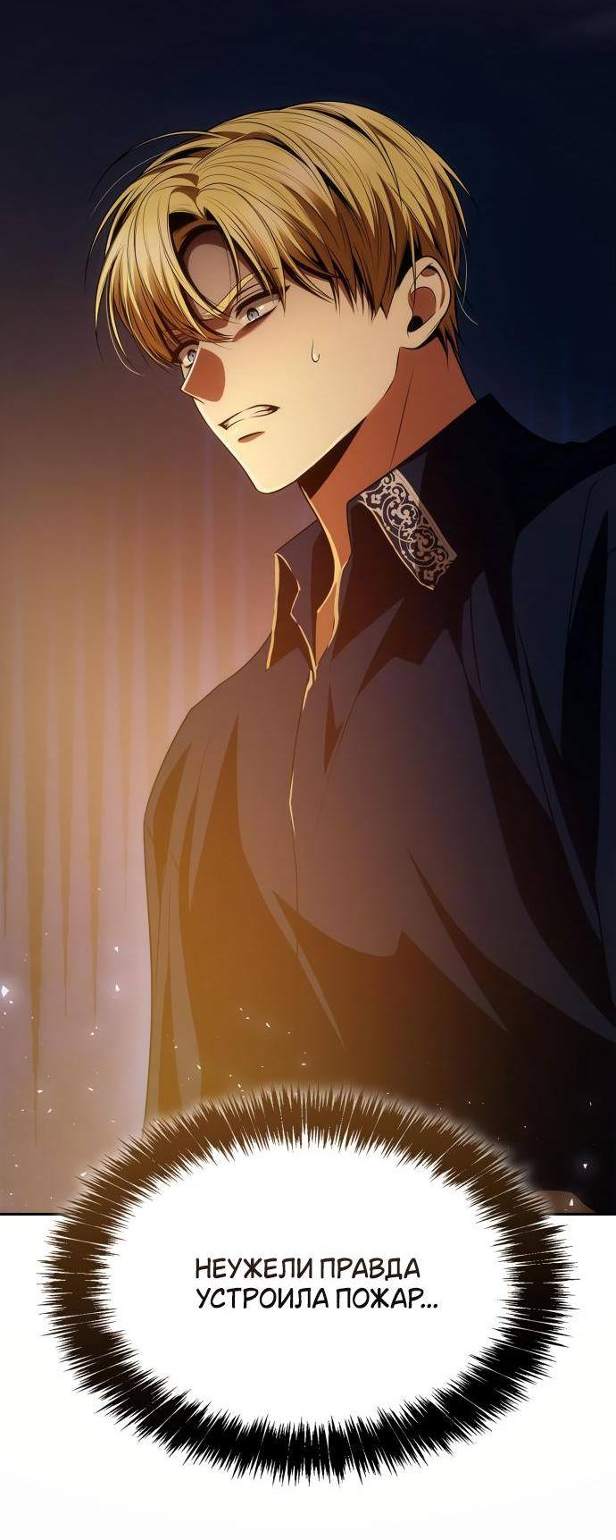 Страница 43 главы 120 манги Сестра, в этой жизни я королева / I'm the Queen in This Life