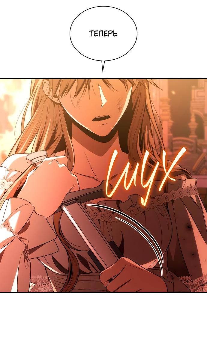 Страница 45 главы 120 манги Сестра, в этой жизни я королева / I'm the Queen in This Life