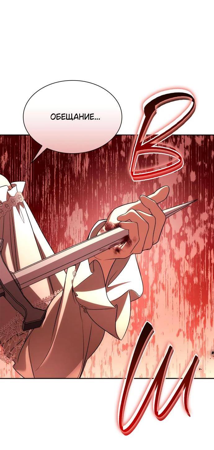 Страница 47 главы 120 манги Сестра, в этой жизни я королева / I'm the Queen in This Life