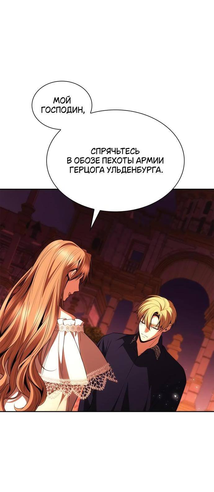 Страница 60 главы 120 манги Сестра, в этой жизни я королева / I'm the Queen in This Life