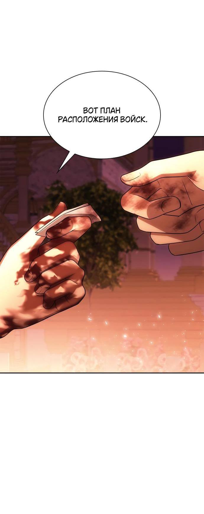 Страница 61 главы 120 манги Сестра, в этой жизни я королева / I'm the Queen in This Life