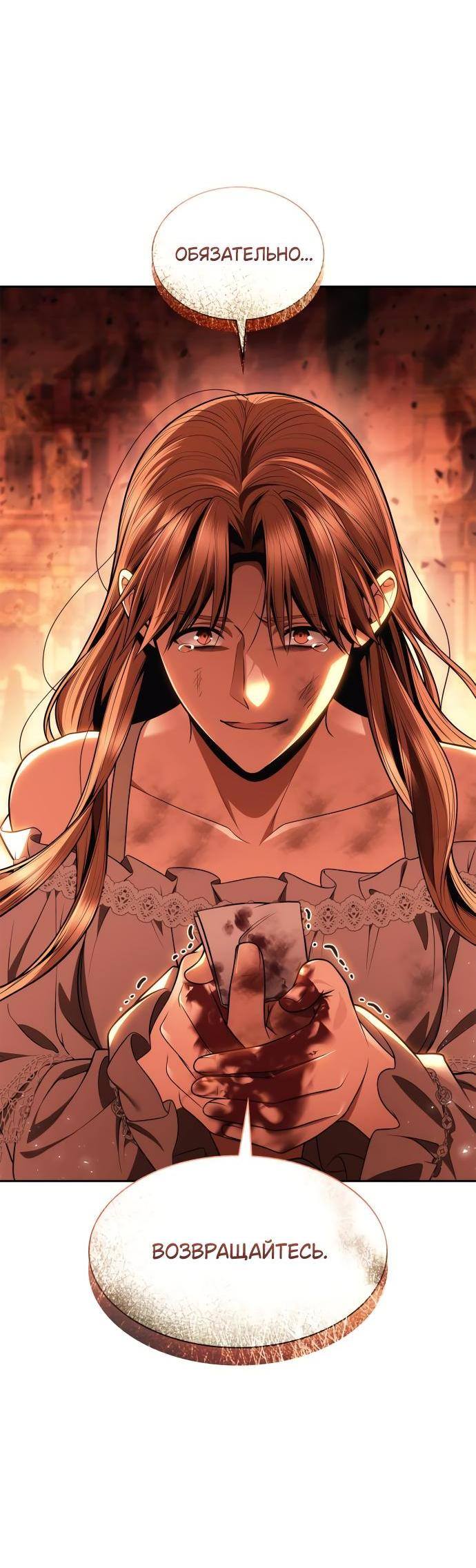 Страница 64 главы 120 манги Сестра, в этой жизни я королева / I'm the Queen in This Life