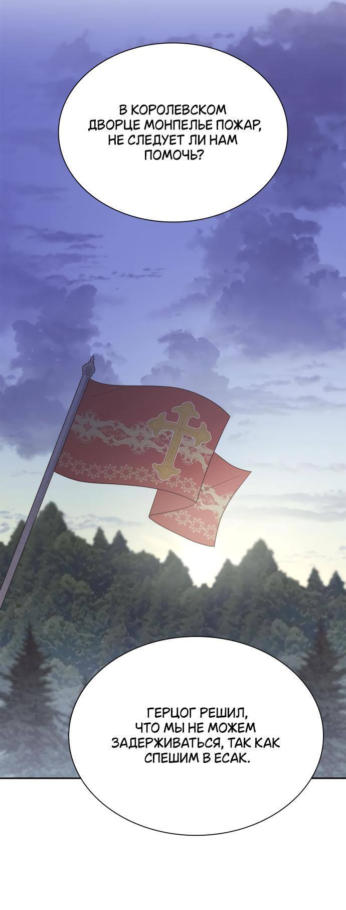 Страница 72 главы 120 манги Сестра, в этой жизни я королева / I'm the Queen in This Life