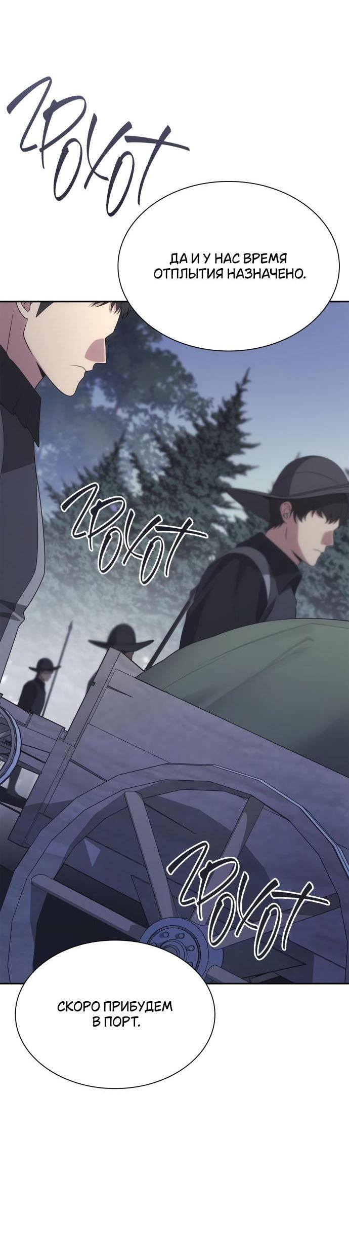 Страница 73 главы 120 манги Сестра, в этой жизни я королева / I'm the Queen in This Life