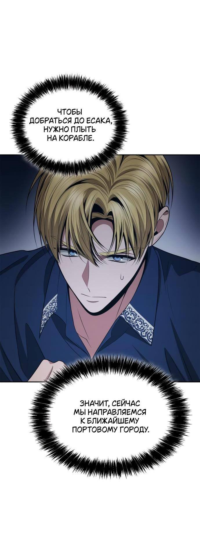 Страница 77 главы 120 манги Сестра, в этой жизни я королева / I'm the Queen in This Life