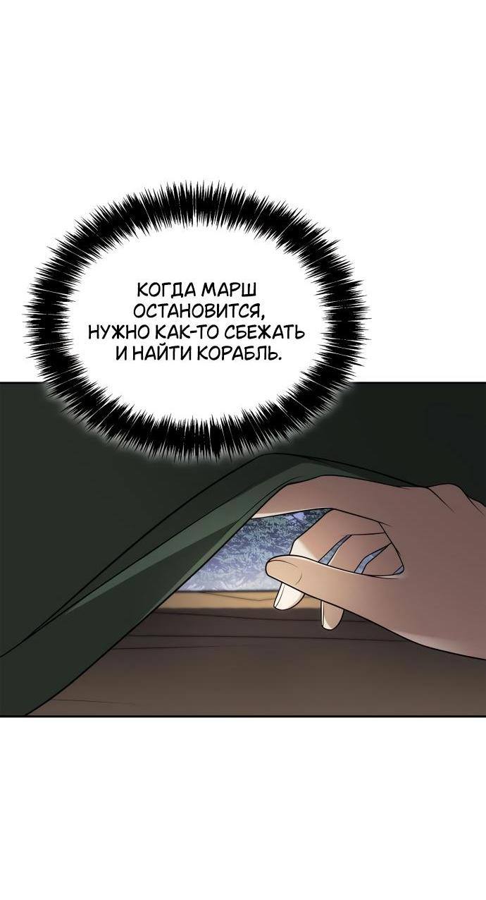 Страница 78 главы 120 манги Сестра, в этой жизни я королева / I'm the Queen in This Life