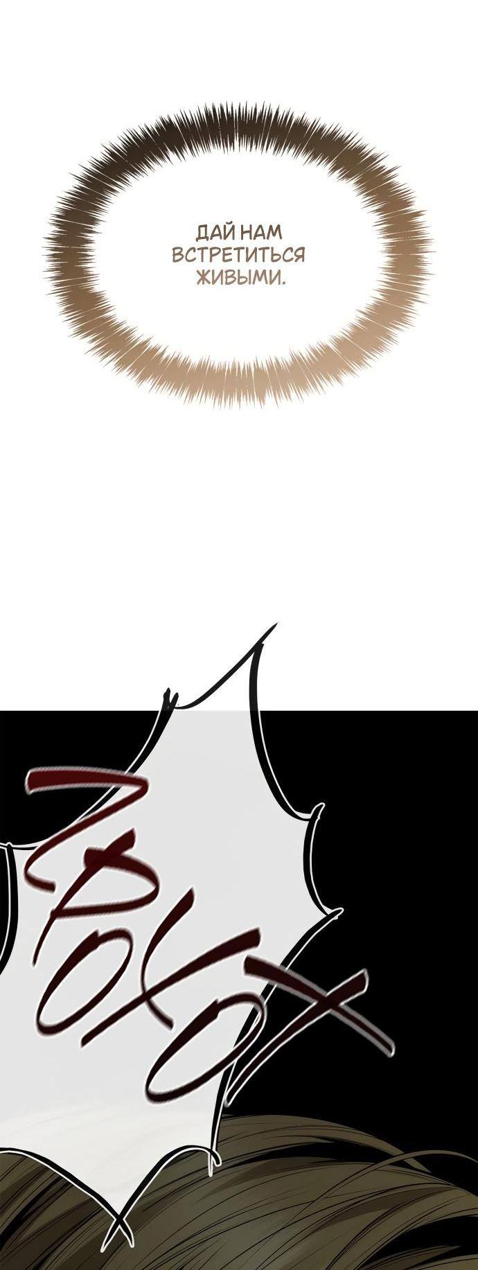 Страница 84 главы 120 манги Сестра, в этой жизни я королева / I'm the Queen in This Life