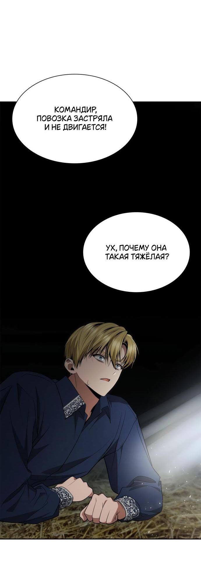 Страница 87 главы 120 манги Сестра, в этой жизни я королева / I'm the Queen in This Life