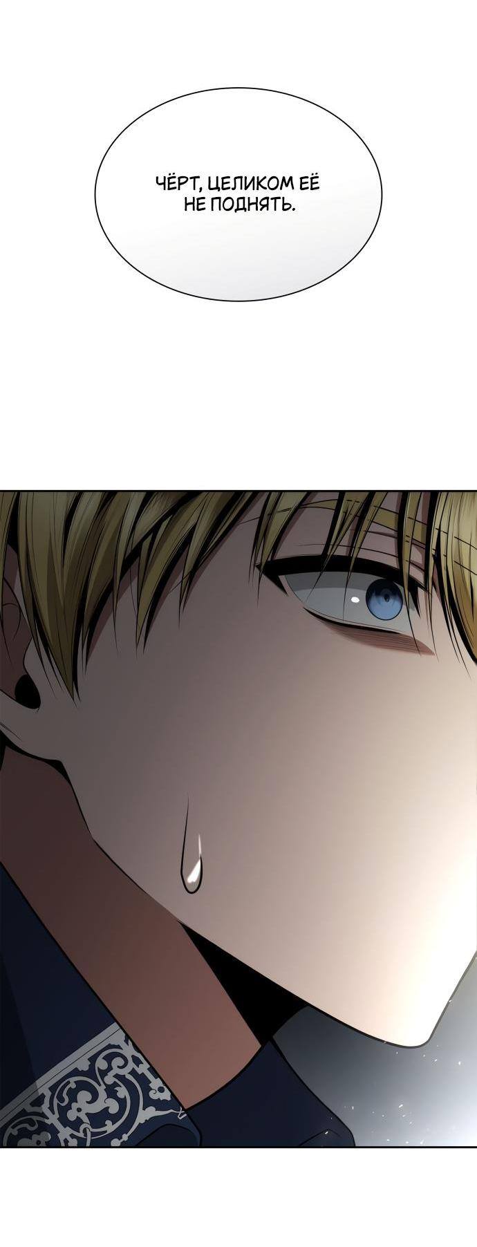 Страница 88 главы 120 манги Сестра, в этой жизни я королева / I'm the Queen in This Life